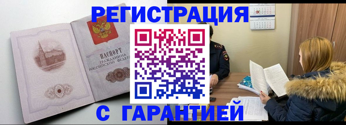 временная регистрация гарантия в Пущино
