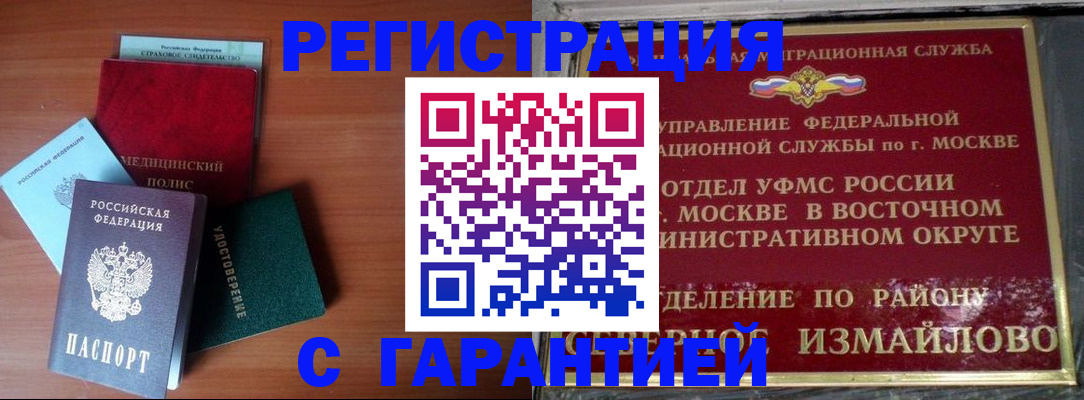 прописка для работы в Пущино